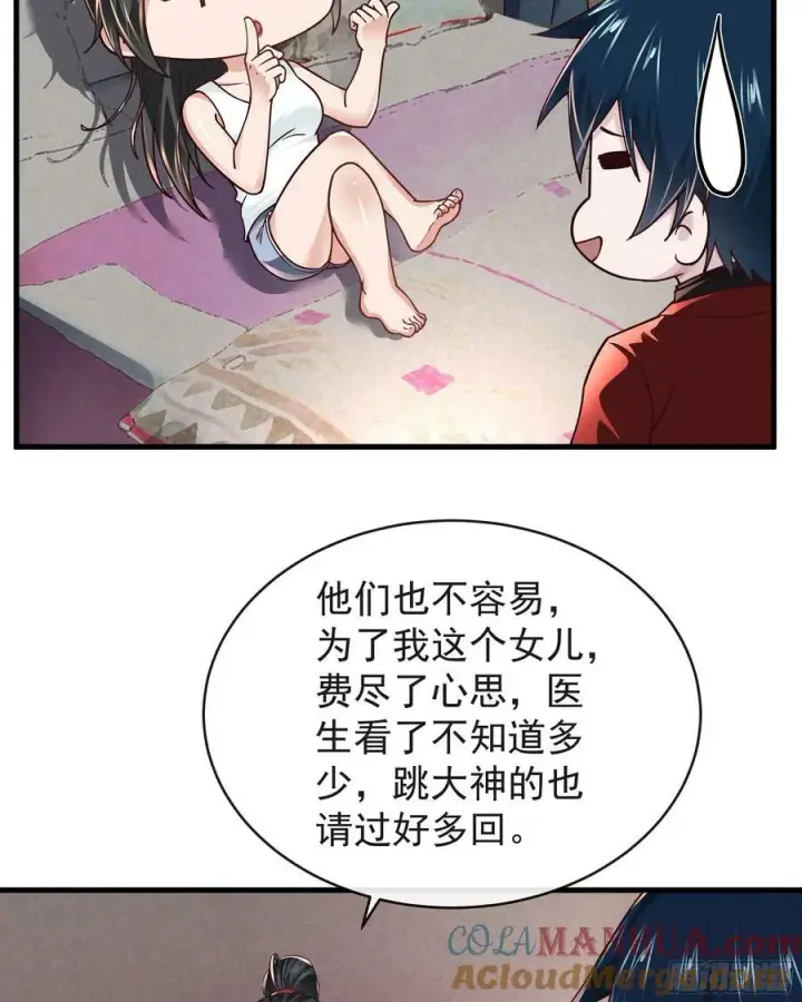 漫画《从红月开始》79 你大爷永远是你大爷第49张图