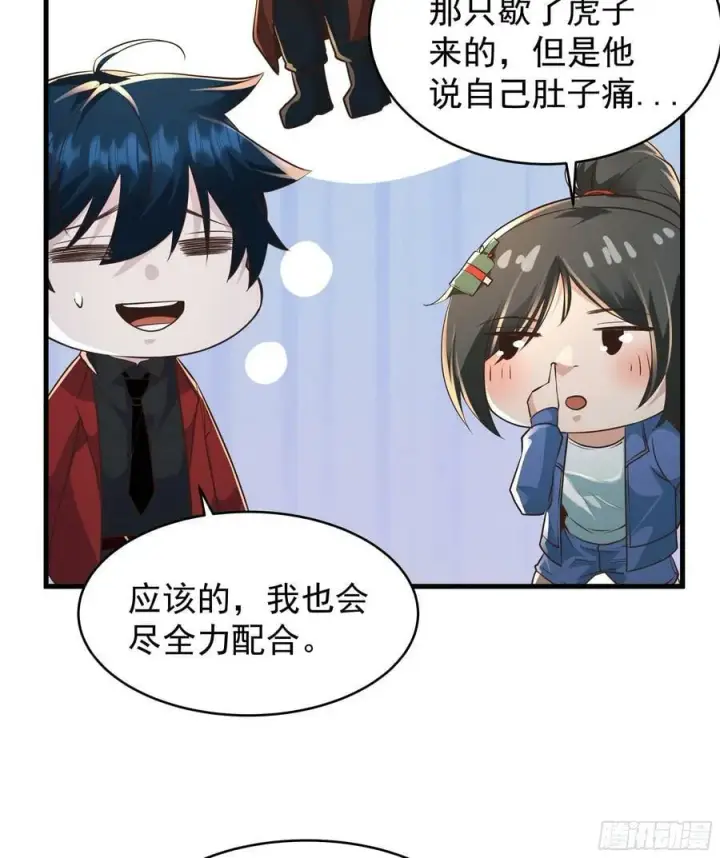 漫画《从红月开始》79 你大爷永远是你大爷第5张图