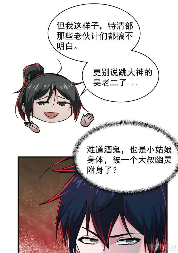 漫画《从红月开始》79 你大爷永远是你大爷第51张图