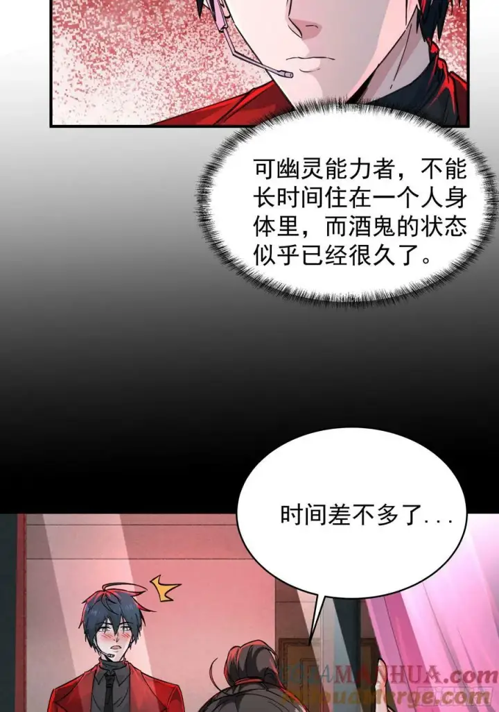 漫画《从红月开始》79 你大爷永远是你大爷第52张图