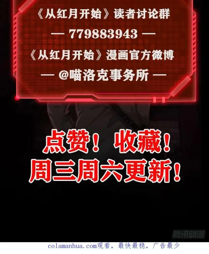 漫画《从红月开始》79 你大爷永远是你大爷第65张图
