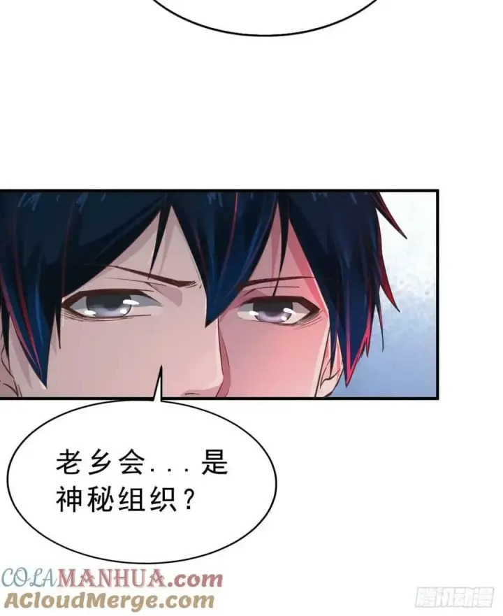 漫画《从红月开始》80 借用妈妈的能力第13张图