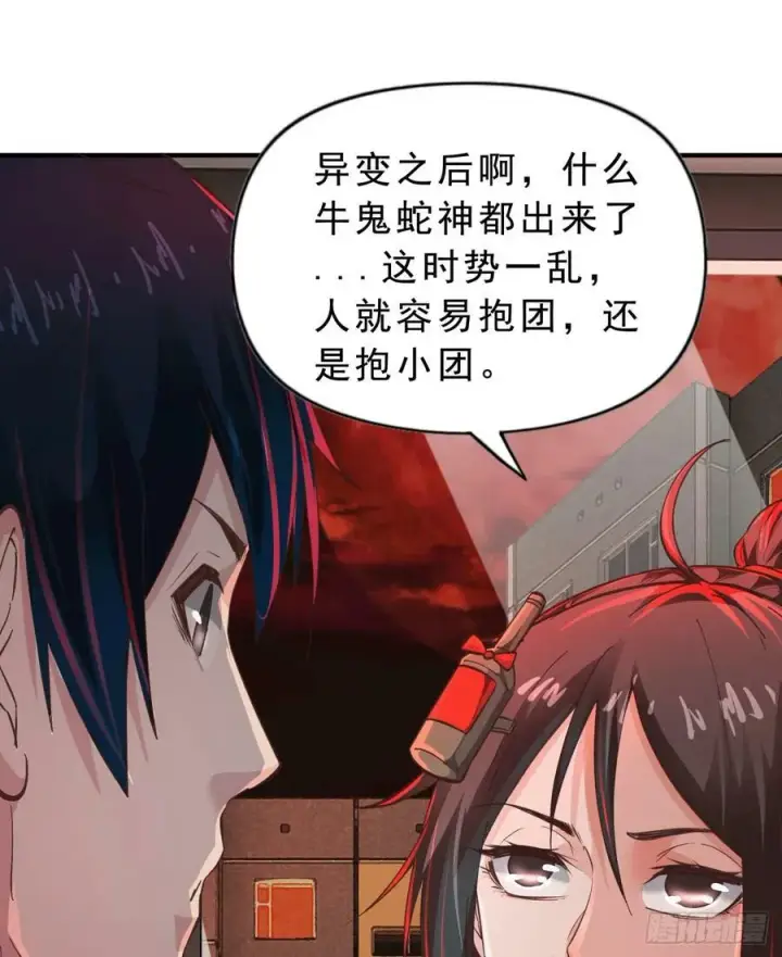 漫画《从红月开始》80 借用妈妈的能力第14张图