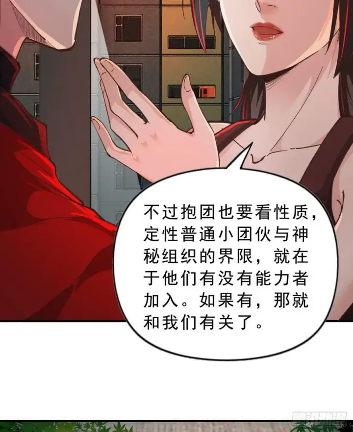 漫画《从红月开始》80 借用妈妈的能力第15张图