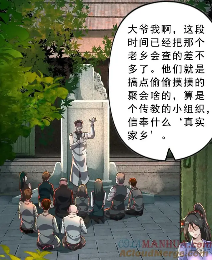 漫画《从红月开始》80 借用妈妈的能力第16张图