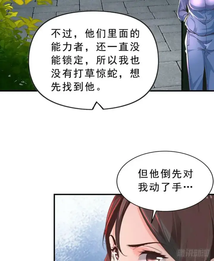 漫画《从红月开始》80 借用妈妈的能力第17张图
