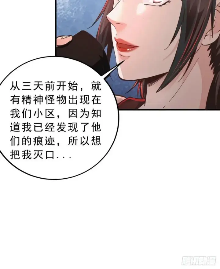 漫画《从红月开始》80 借用妈妈的能力第18张图