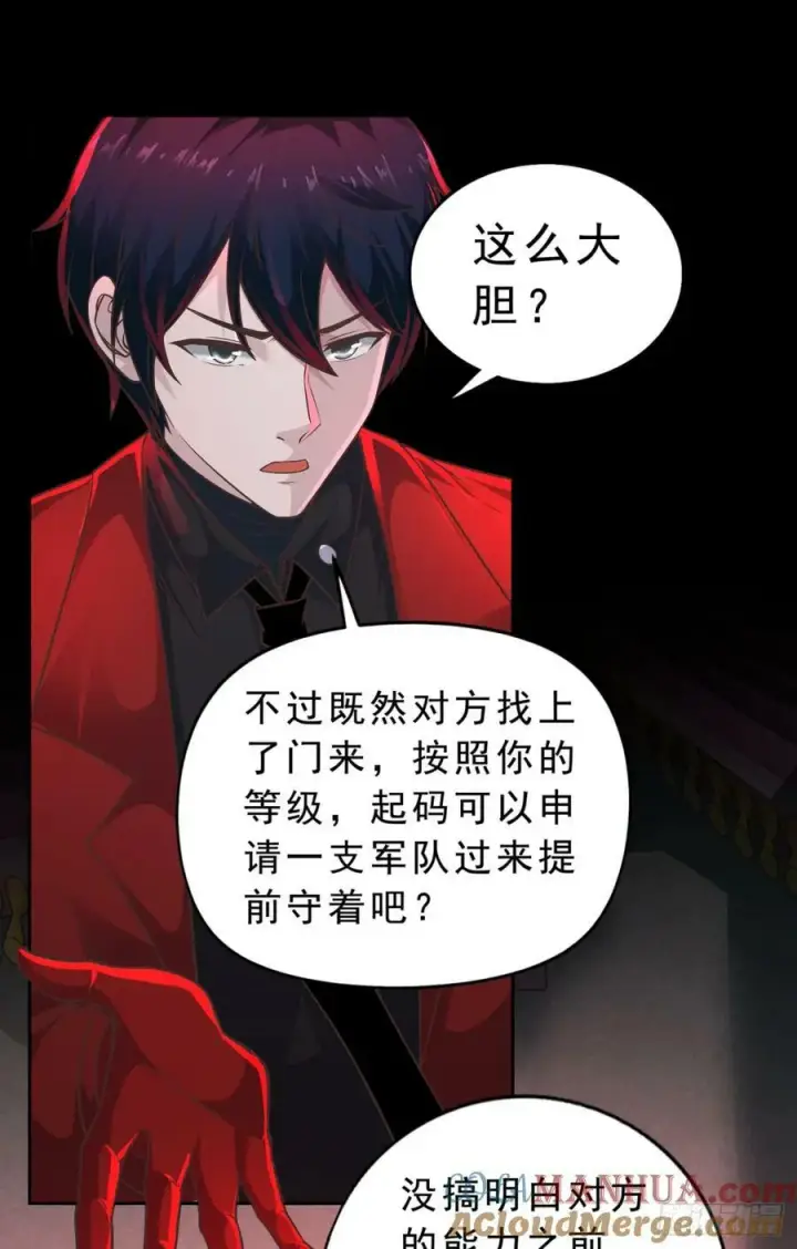 漫画《从红月开始》80 借用妈妈的能力第19张图