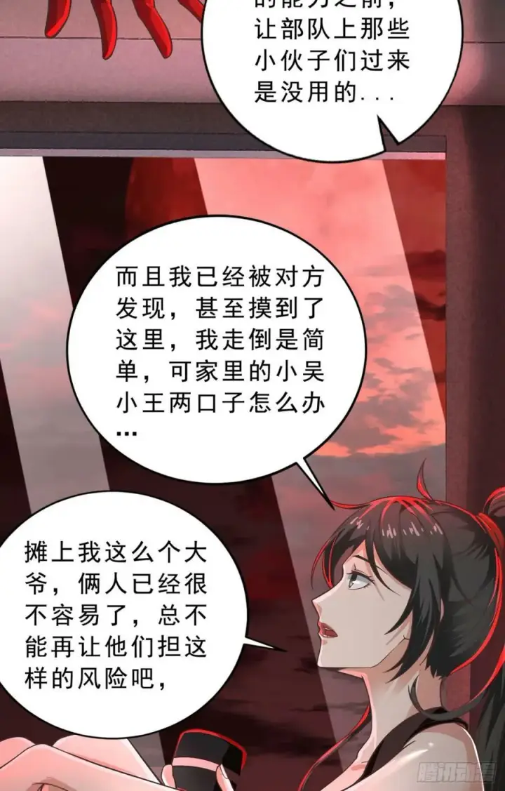 漫画《从红月开始》80 借用妈妈的能力第20张图