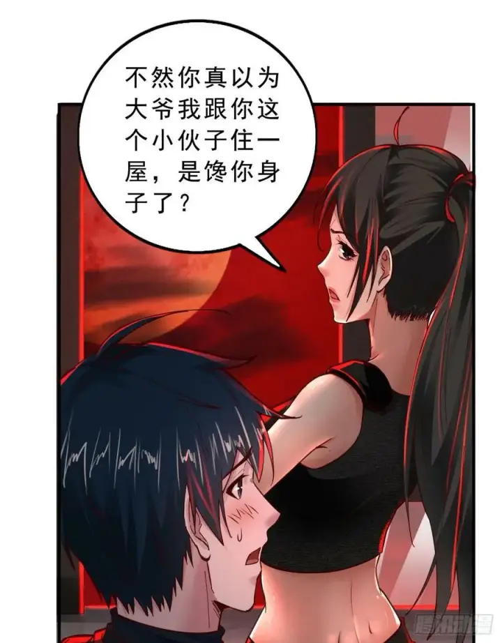 漫画《从红月开始》80 借用妈妈的能力第3张图