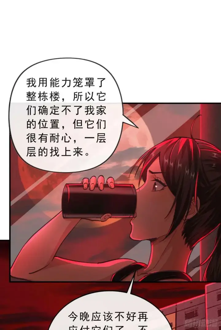 漫画《从红月开始》80 借用妈妈的能力第33张图