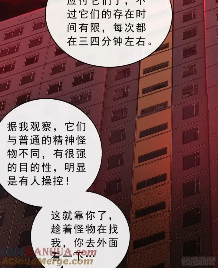 漫画《从红月开始》80 借用妈妈的能力第34张图