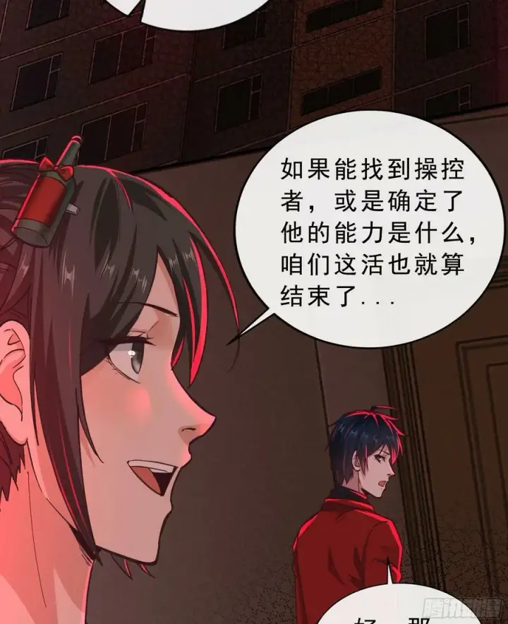 漫画《从红月开始》80 借用妈妈的能力第35张图