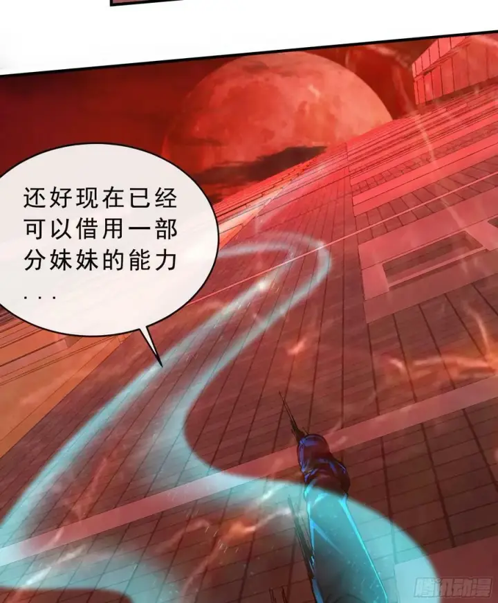 漫画《从红月开始》80 借用妈妈的能力第42张图