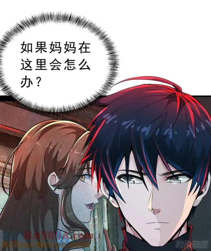 漫画《从红月开始》80 借用妈妈的能力第58张图