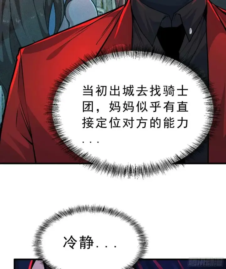 漫画《从红月开始》80 借用妈妈的能力第59张图