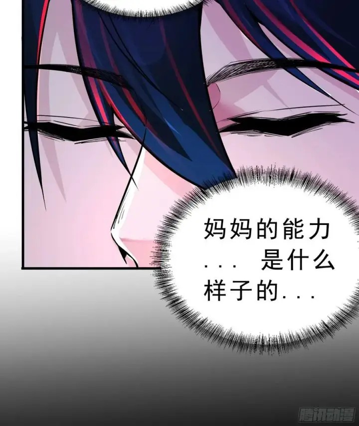 漫画《从红月开始》80 借用妈妈的能力第60张图