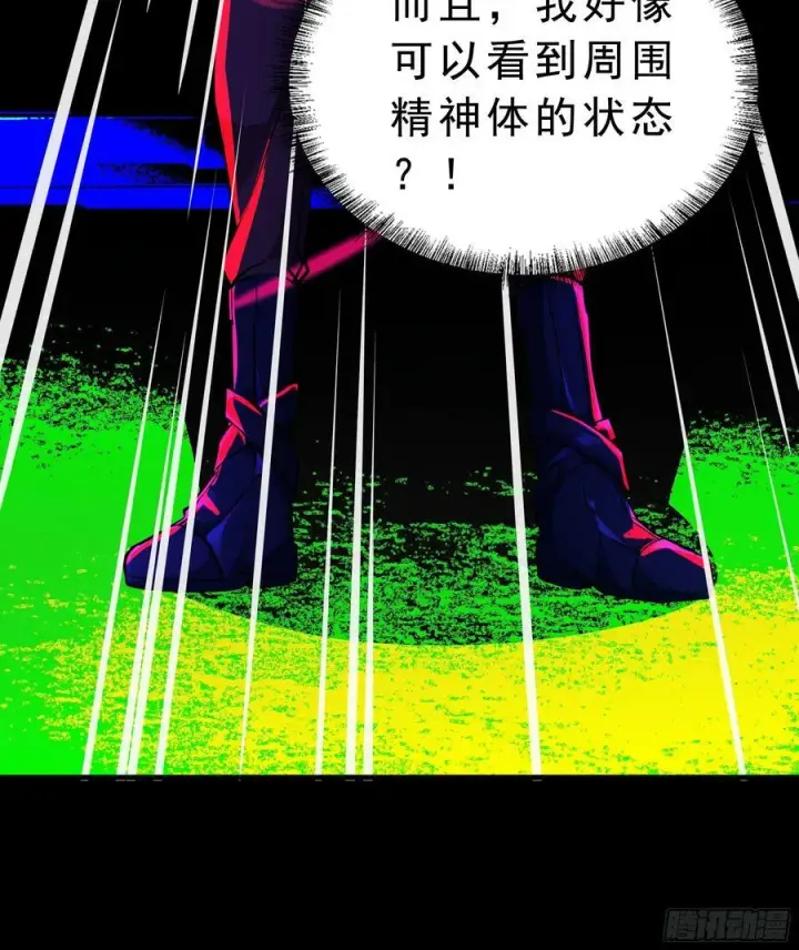漫画《从红月开始》80 借用妈妈的能力第63张图
