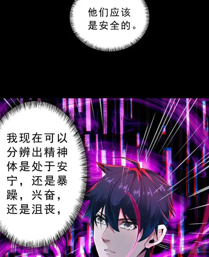 漫画《从红月开始》80 借用妈妈的能力第65张图