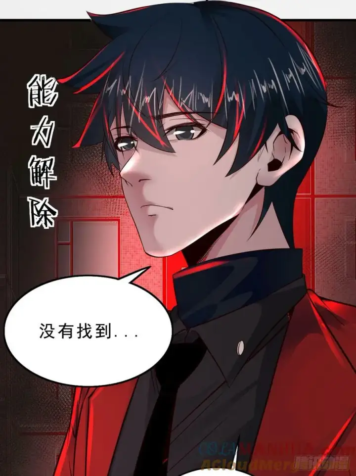 漫画《从红月开始》80 借用妈妈的能力第73张图