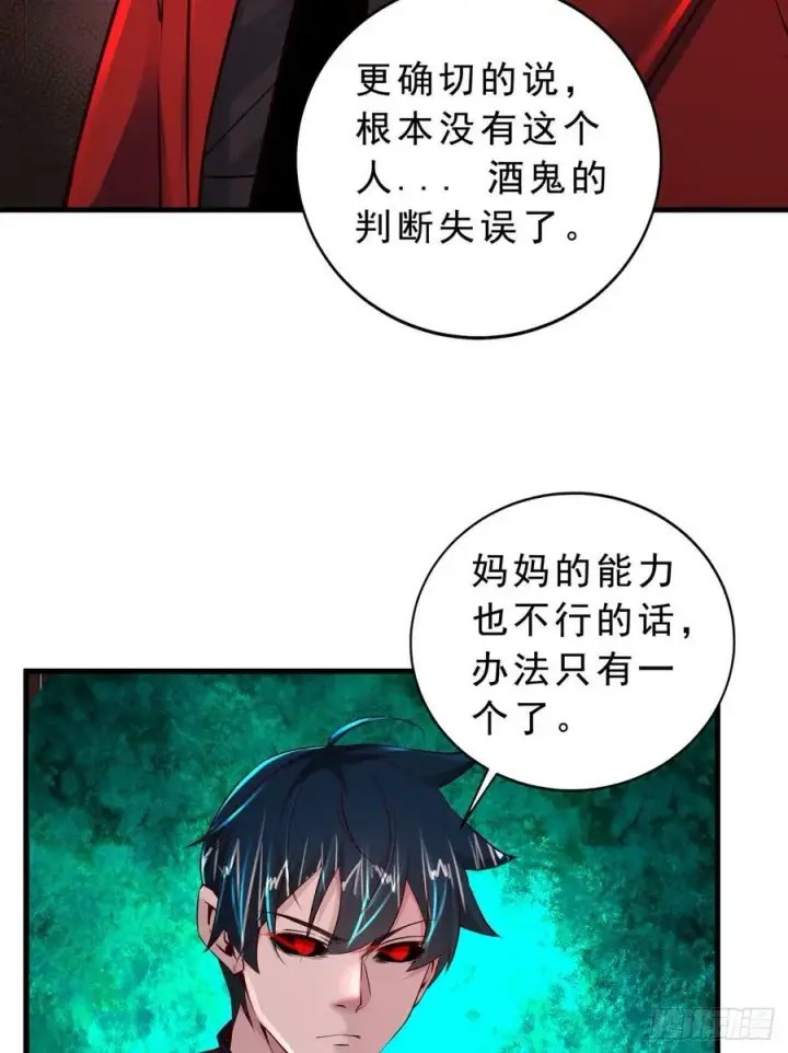 漫画《从红月开始》80 借用妈妈的能力第74张图