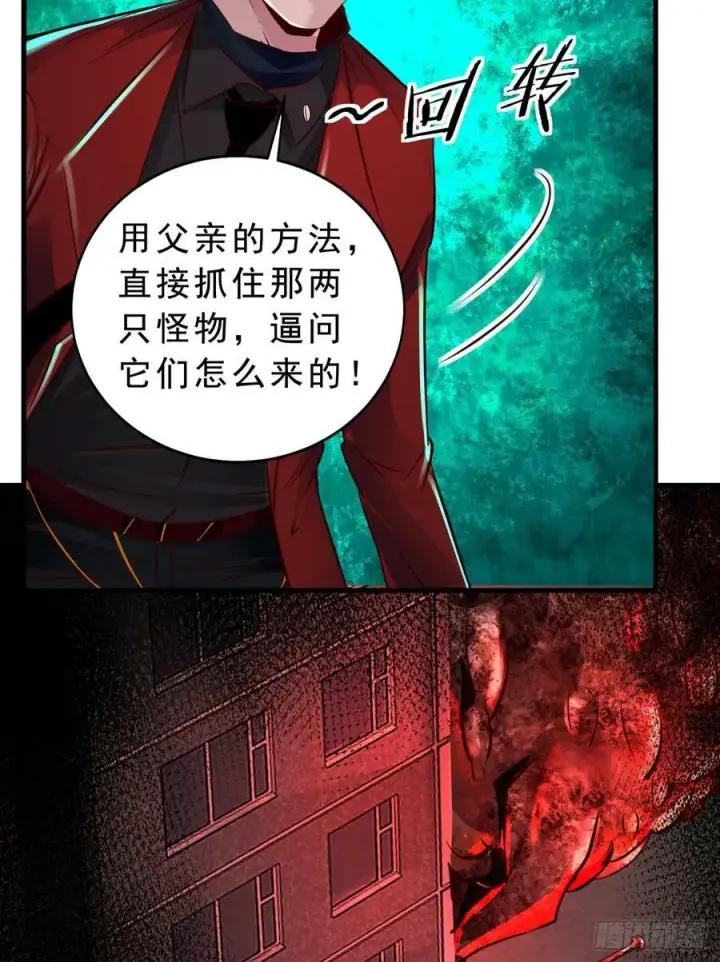 漫画《从红月开始》80 借用妈妈的能力第75张图