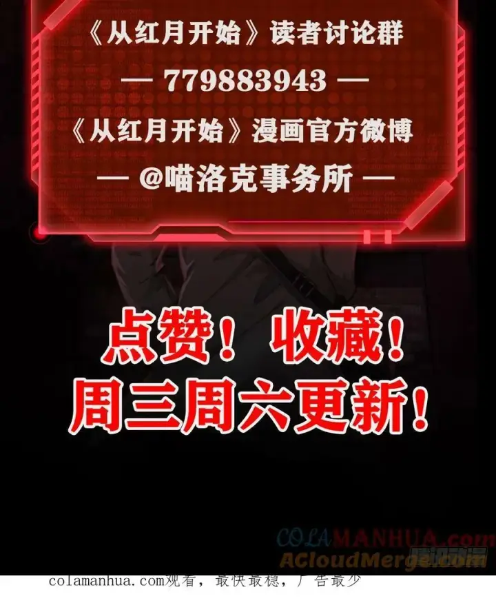漫画《从红月开始》80 借用妈妈的能力第88张图
