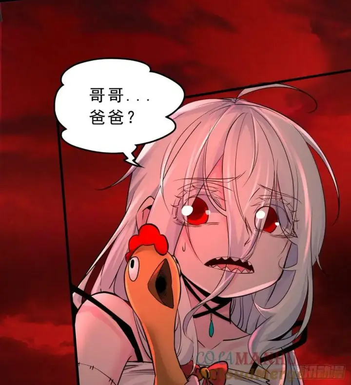 漫画《从红月开始》81 哥哥爸爸？第55张图