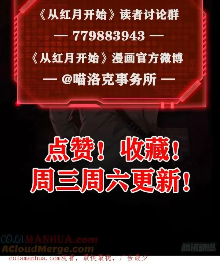 漫画《从红月开始》81 哥哥爸爸？第82张图