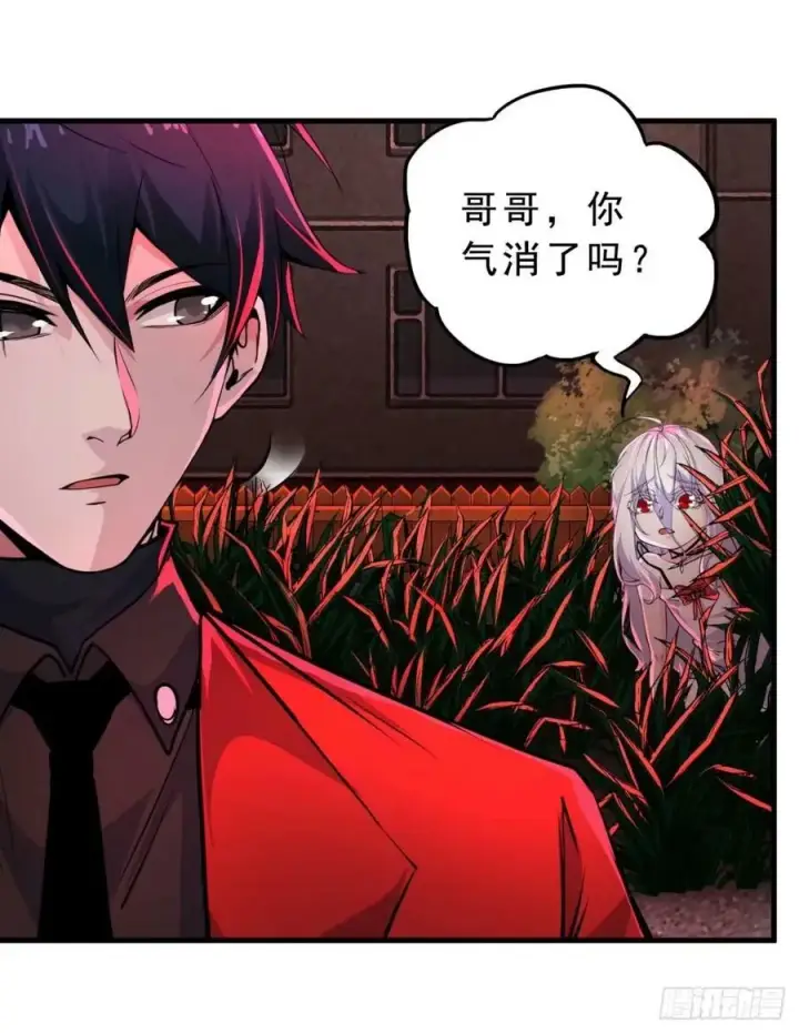 漫画《从红月开始》82 邀请他们去家里作客第20张图