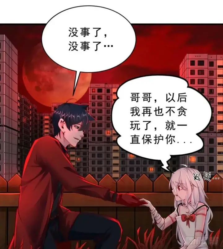 漫画《从红月开始》82 邀请他们去家里作客第21张图