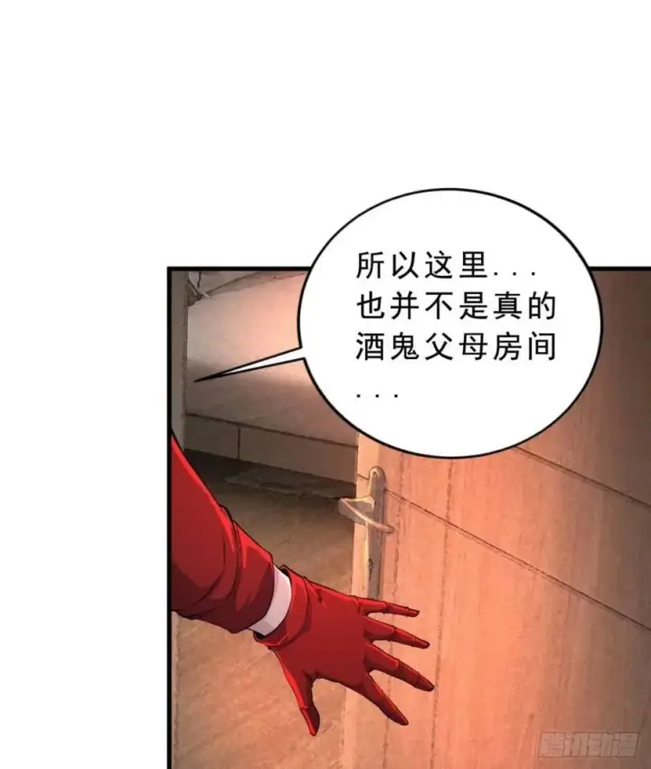 漫画《从红月开始》82 邀请他们去家里作客第38张图