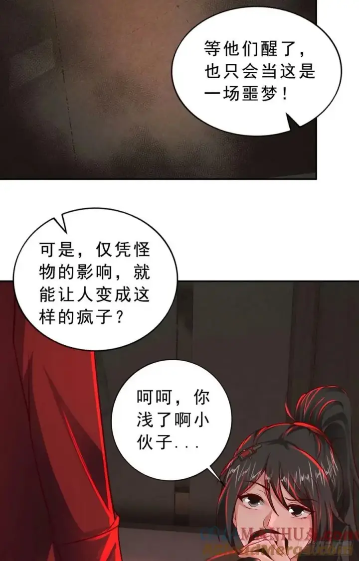 漫画《从红月开始》82 邀请他们去家里作客第49张图