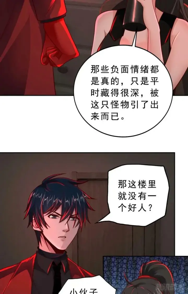 漫画《从红月开始》82 邀请他们去家里作客第50张图