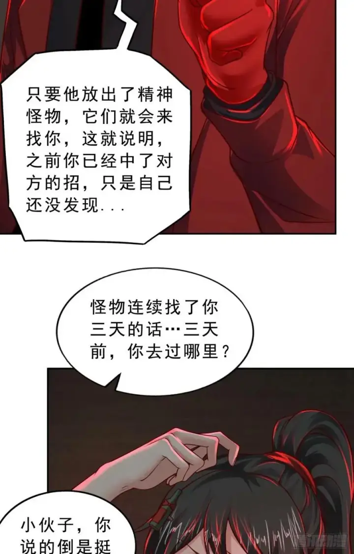 漫画《从红月开始》82 邀请他们去家里作客第57张图