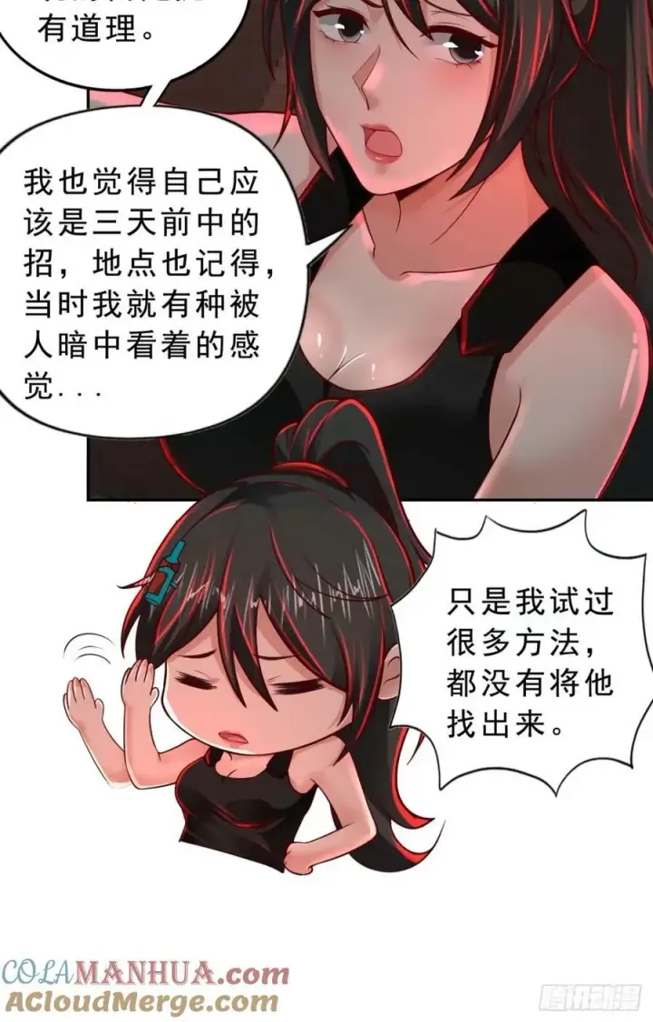 漫画《从红月开始》82 邀请他们去家里作客第58张图