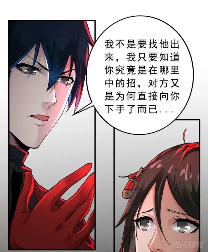 漫画《从红月开始》82 邀请他们去家里作客第59张图