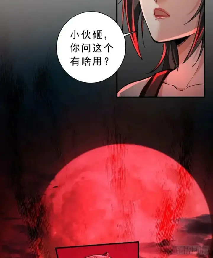 漫画《从红月开始》82 邀请他们去家里作客第60张图