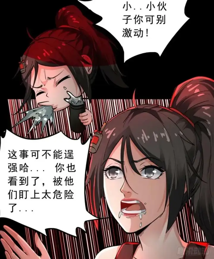 漫画《从红月开始》82 邀请他们去家里作客第63张图