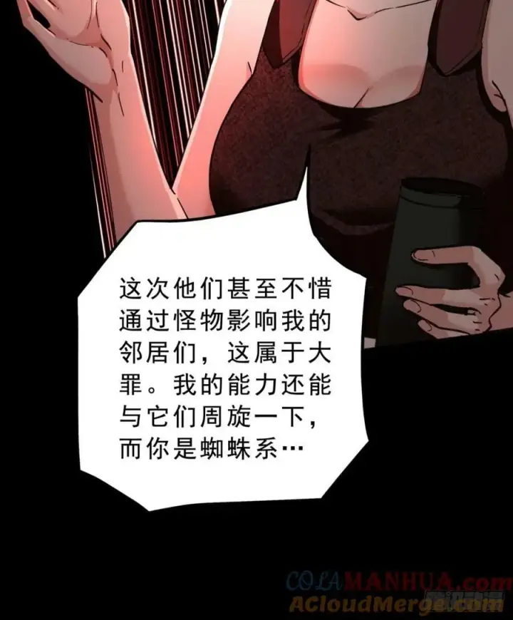 漫画《从红月开始》82 邀请他们去家里作客第64张图