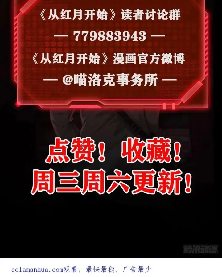 漫画《从红月开始》82 邀请他们去家里作客第75张图
