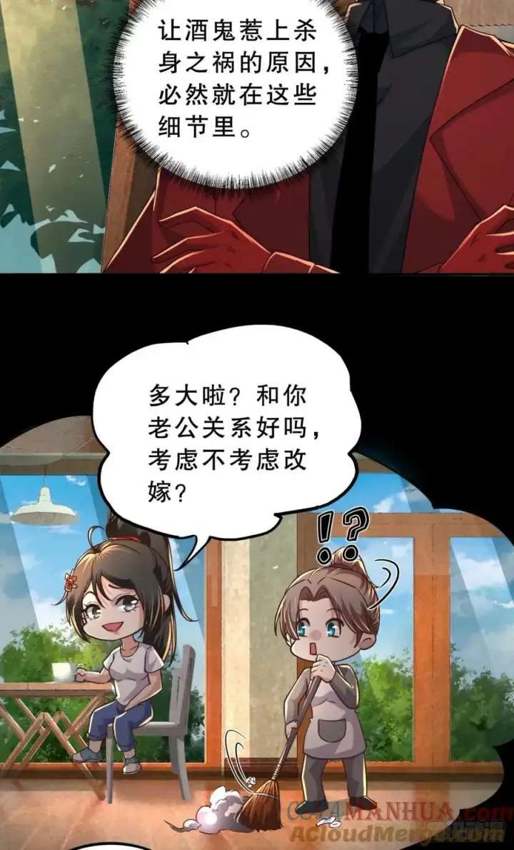 漫画《从红月开始》83 好好招待客人第10张图