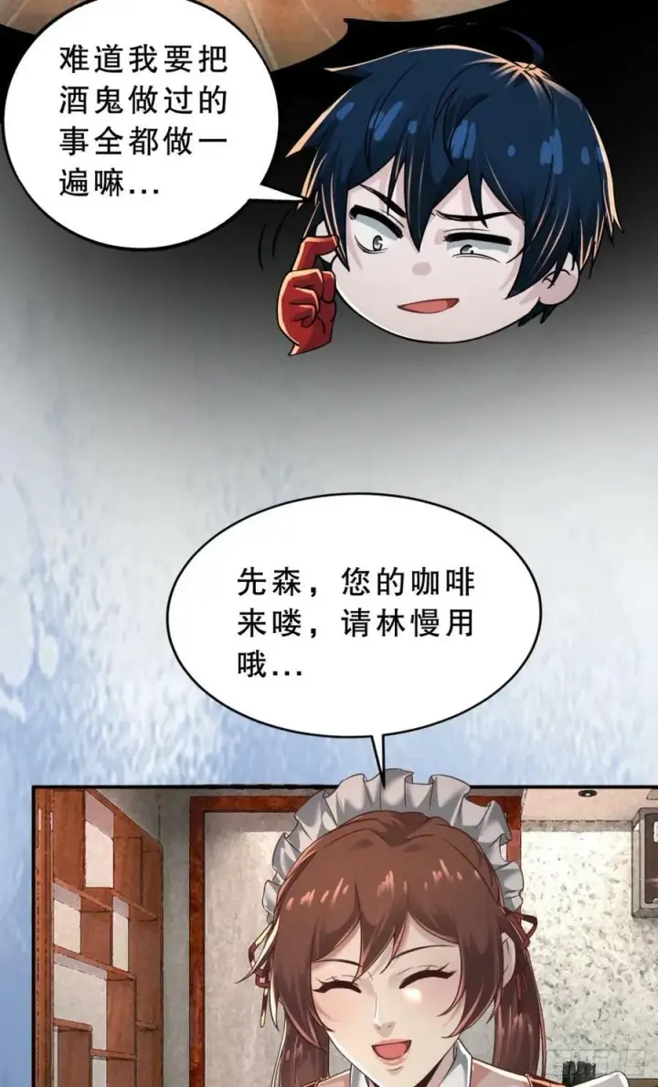 漫画《从红月开始》83 好好招待客人第11张图