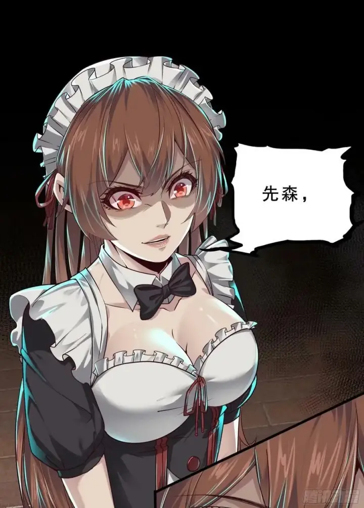 漫画《从红月开始》83 好好招待客人第23张图