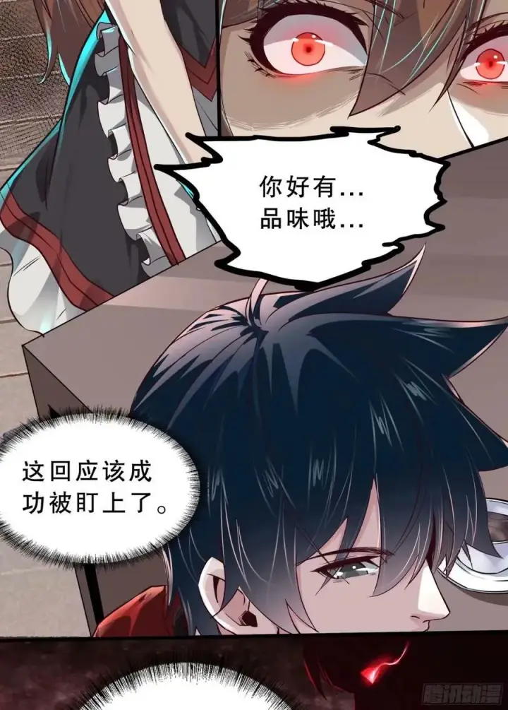 漫画《从红月开始》83 好好招待客人第24张图