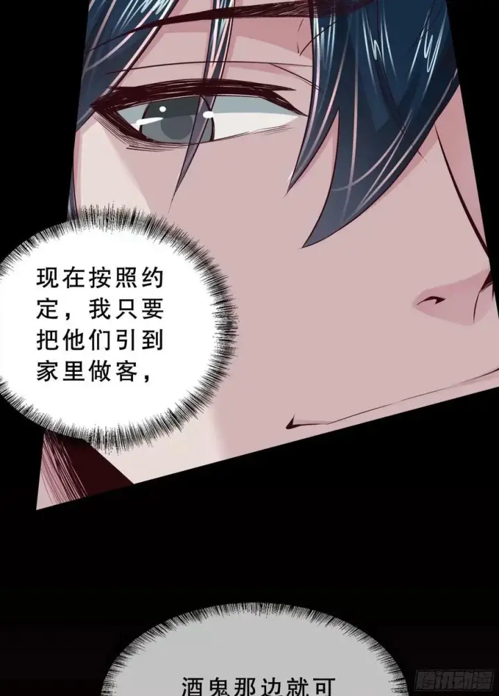漫画《从红月开始》83 好好招待客人第26张图