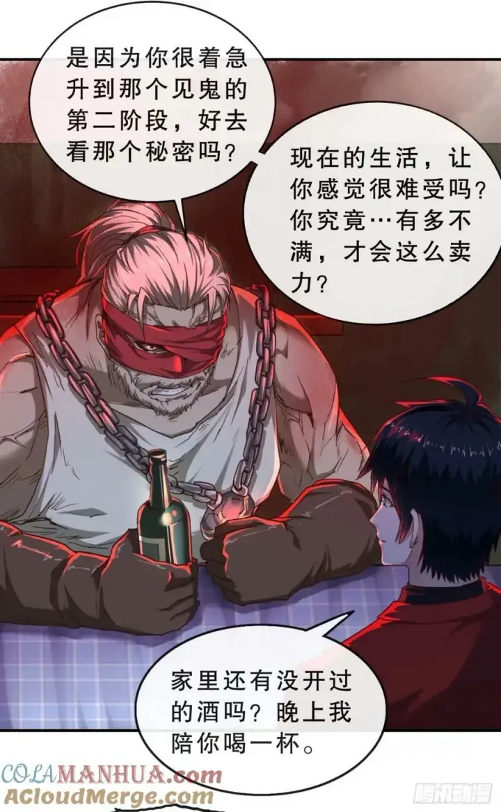 漫画《从红月开始》83 好好招待客人第37张图