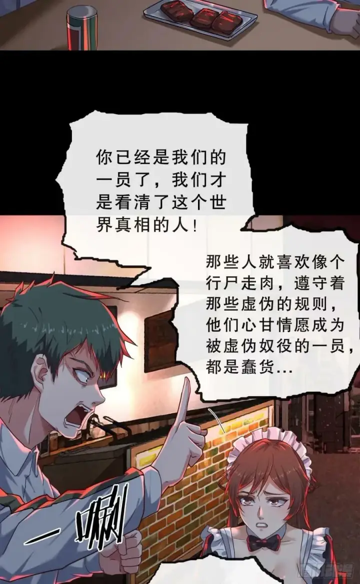 漫画《从红月开始》83 好好招待客人第45张图