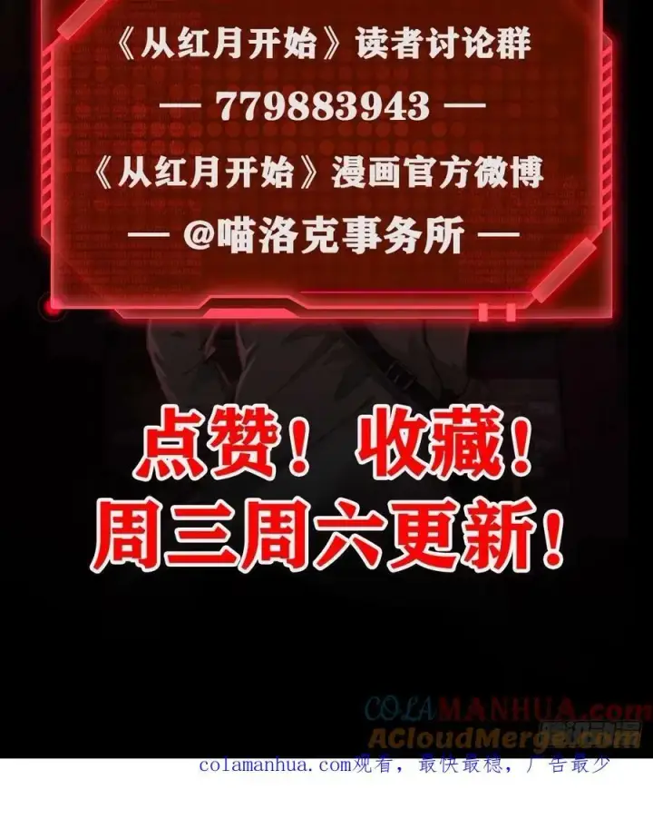 漫画《从红月开始》83 好好招待客人第58张图
