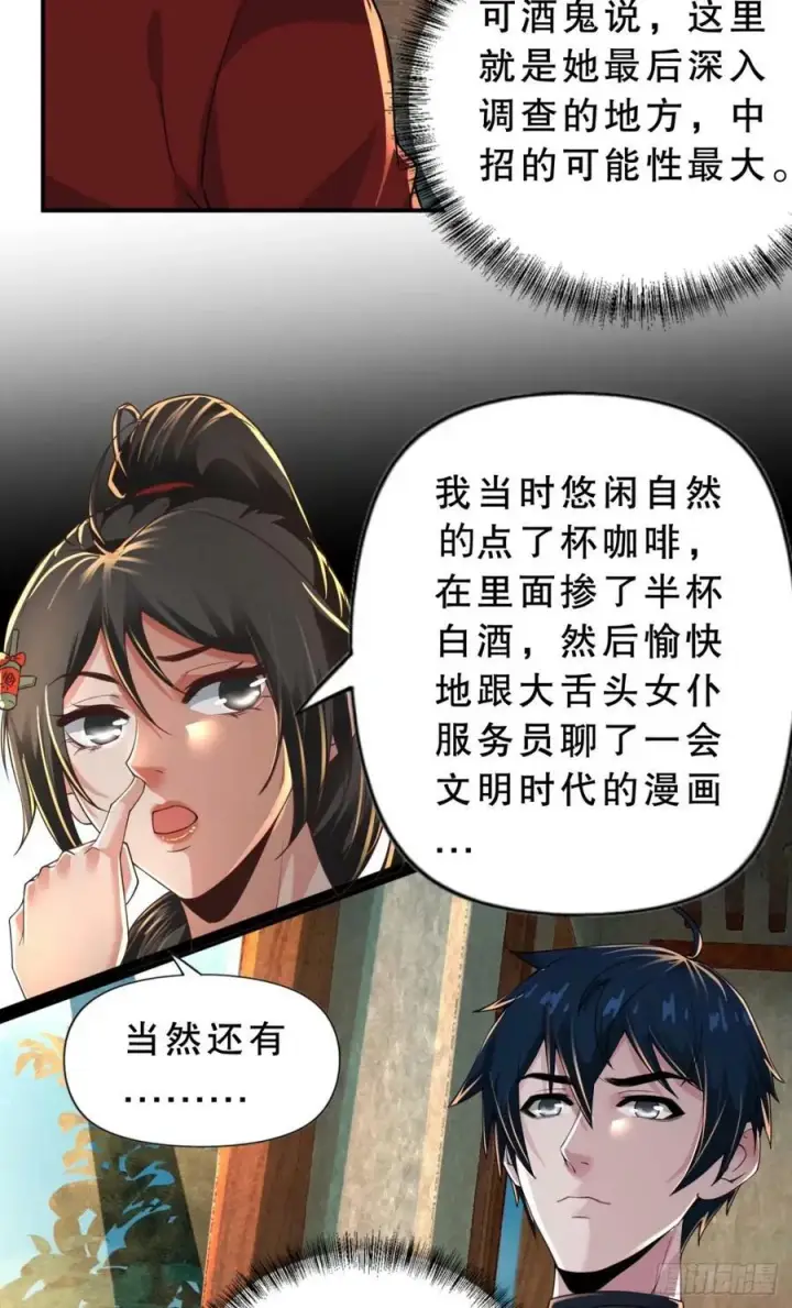 漫画《从红月开始》83 好好招待客人第9张图